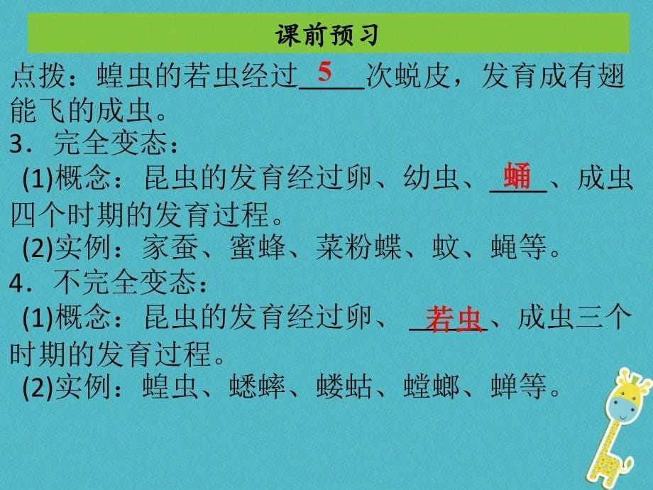 2017-2018学年八年级生物下册 7.1.2 昆虫的生殖和发育课件 （新版）新人教版_第5页