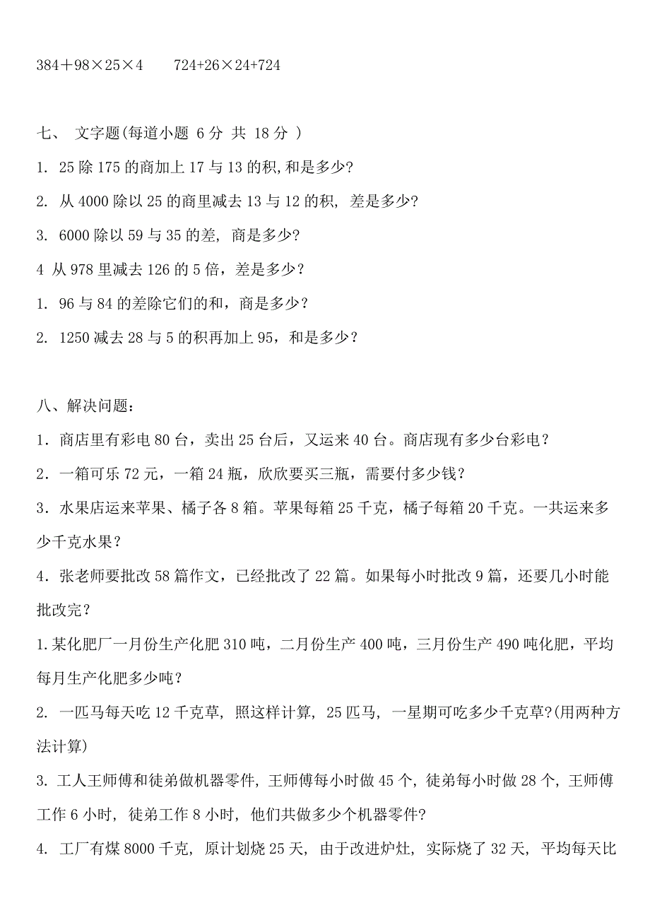 鑫星小学四年级数学下册四则运算与简便计算练习题_第3页