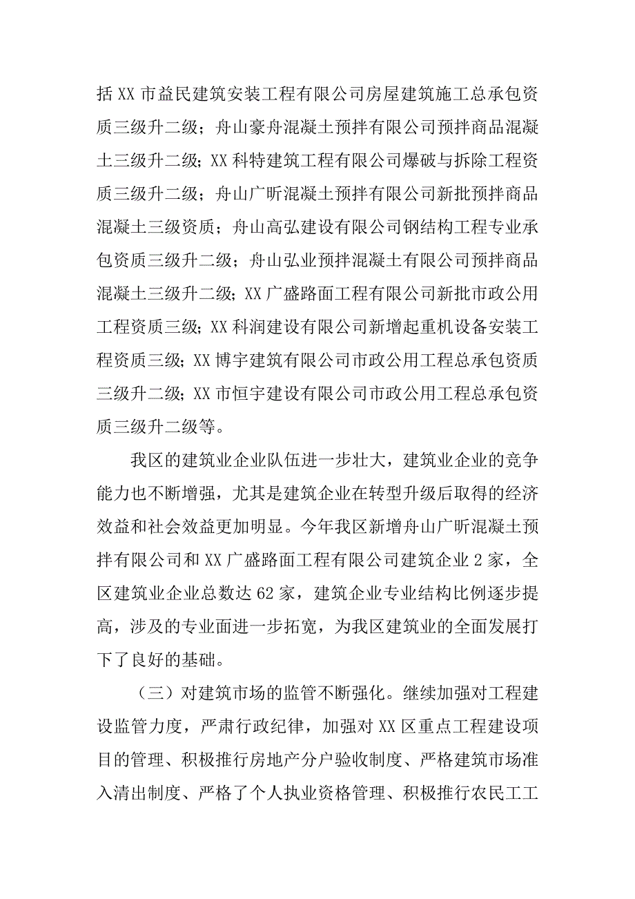 区规划局建筑业管理科年度工作总结.doc_第3页