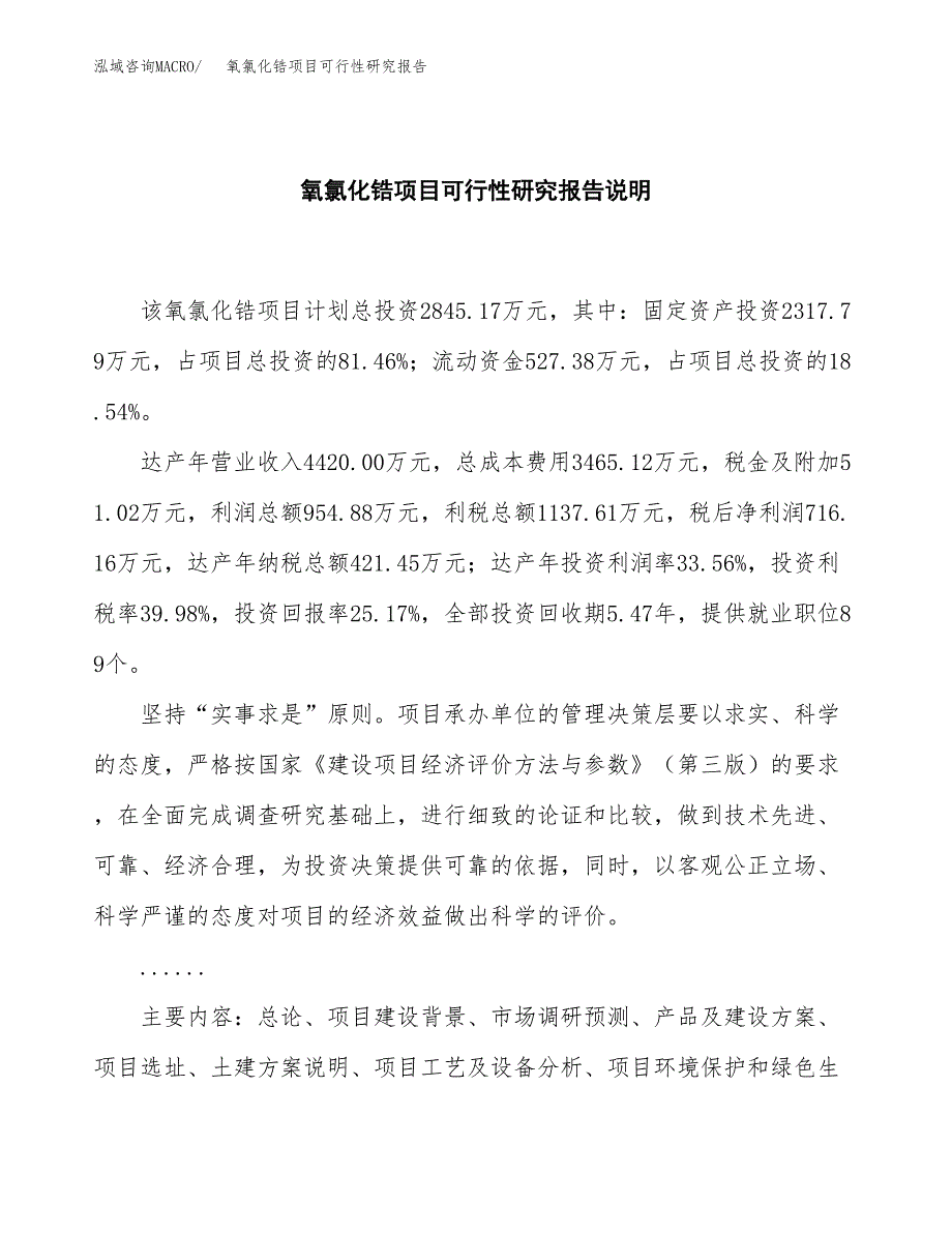 氧氯化锆项目可行性研究报告[参考范文].docx_第2页