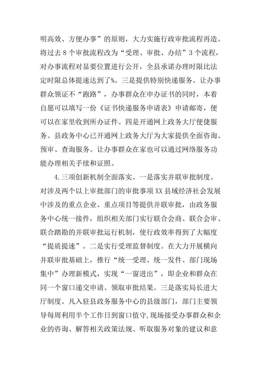 乡镇政务中心年度工作总结.doc_第5页