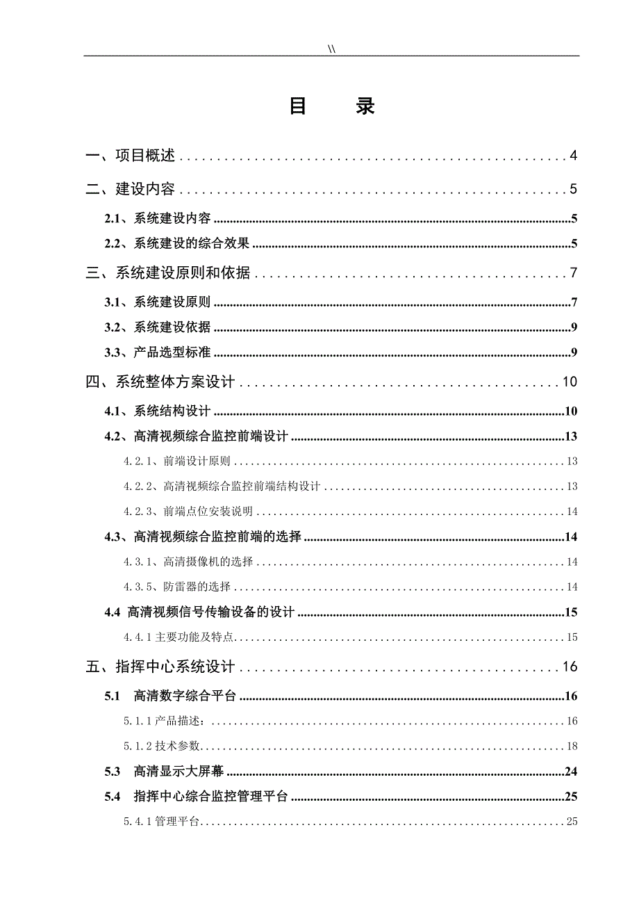 高清数字监控系统设计规划说明_第2页