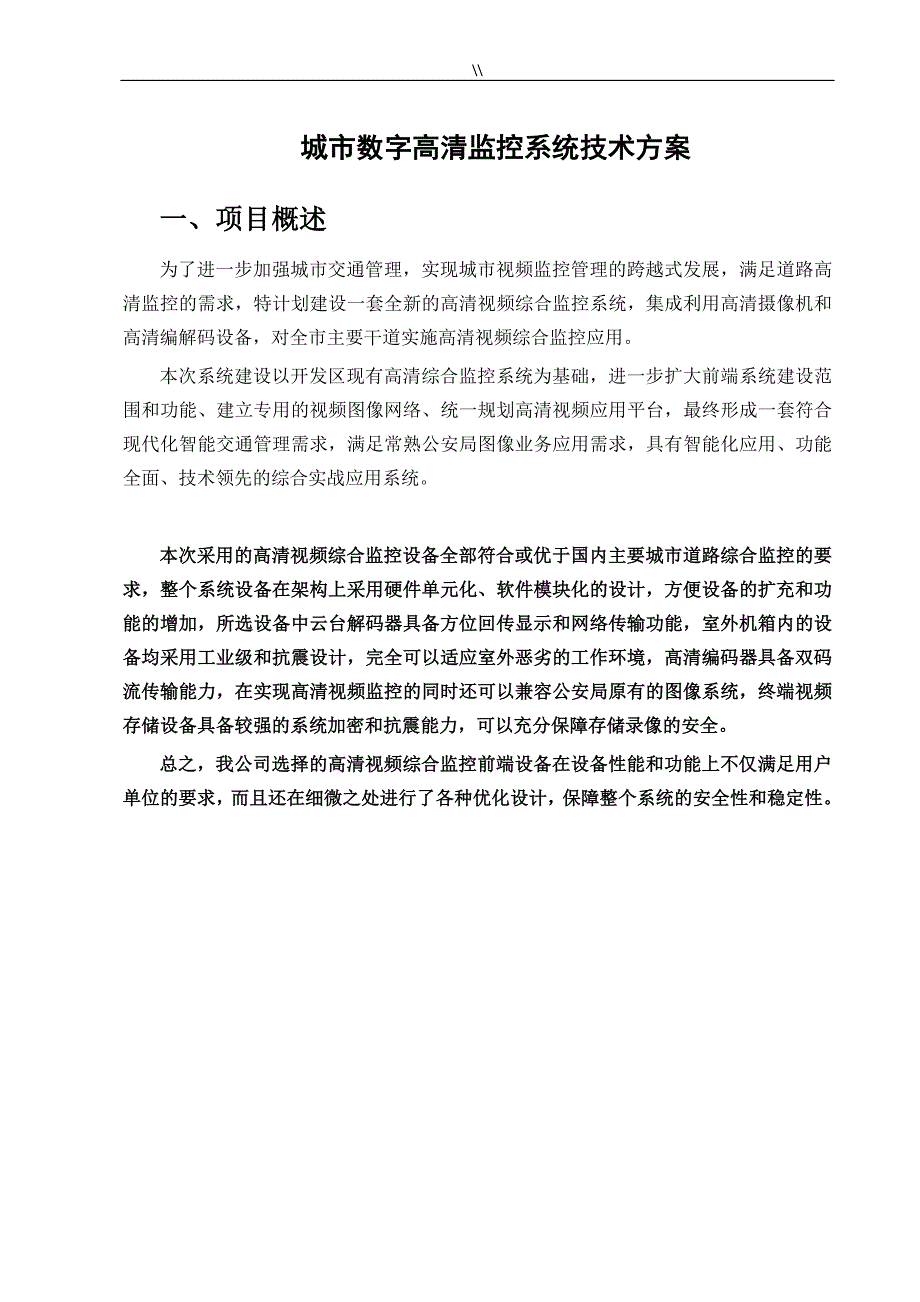 高清数字监控系统设计规划说明_第4页