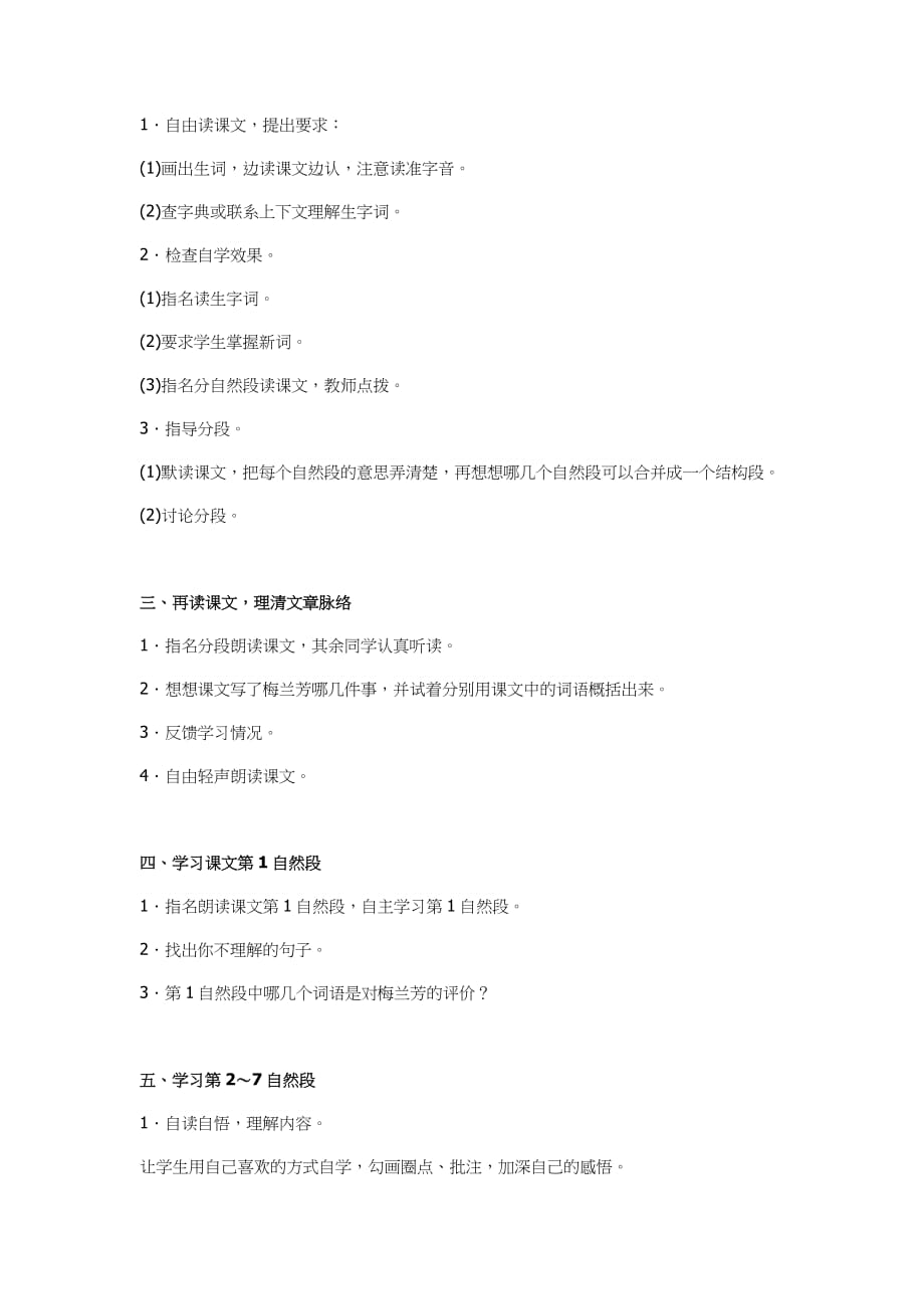 2019年小学人教部编版四年级上册语文《梅兰芳蓄须》教学设计及教学反思_第3页