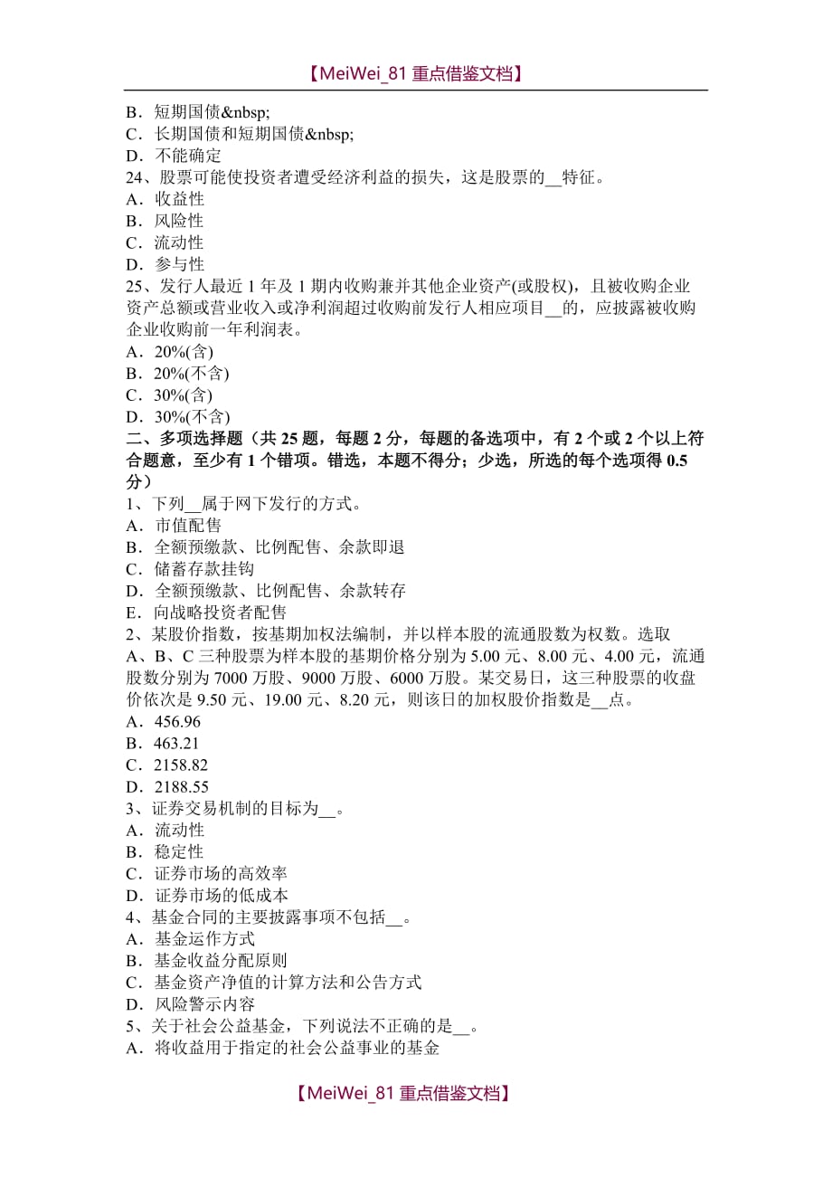 【9A文】云南省2016年证券从业资格考试：金融期权与期权类金融衍生产品考试试卷_第4页