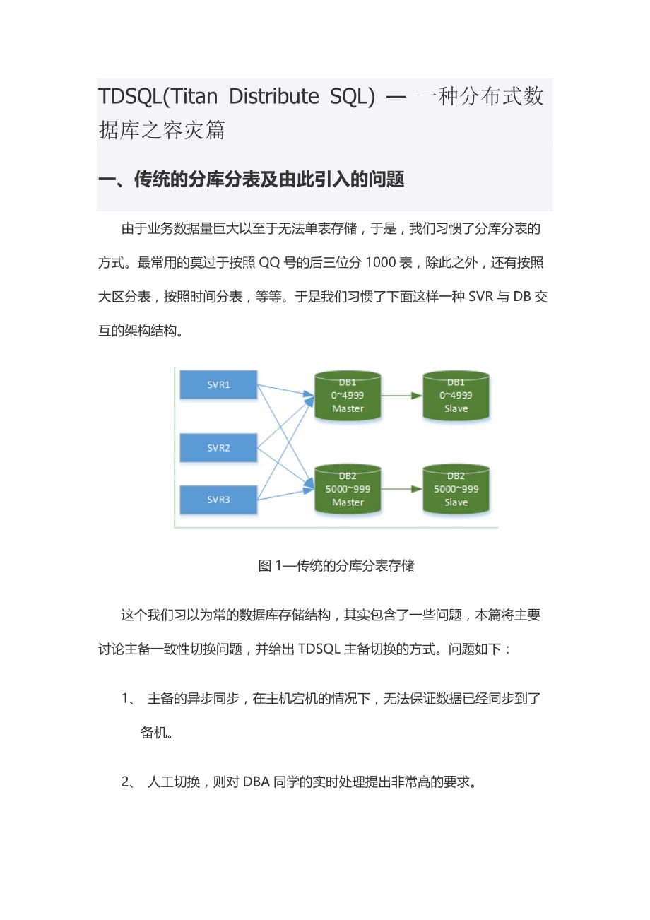 tdsql简介_第1页