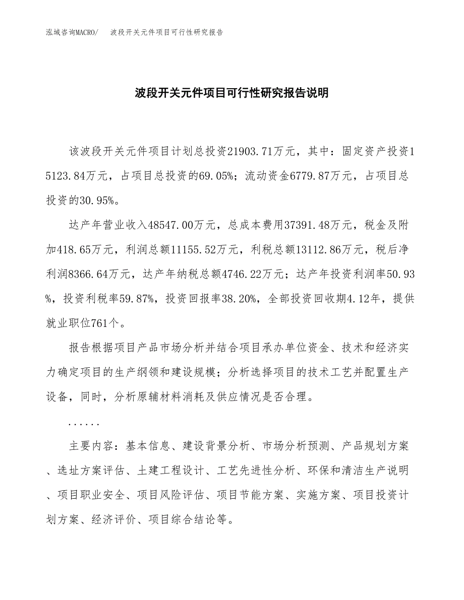 波段开关元件项目可行性研究报告[参考范文].docx_第2页