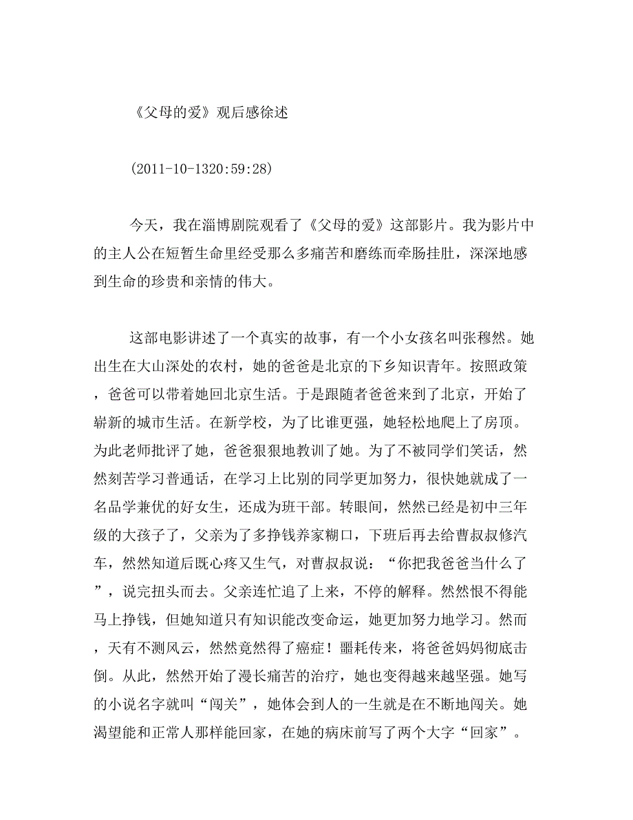 2019年父母的爱观后感范文_第2页