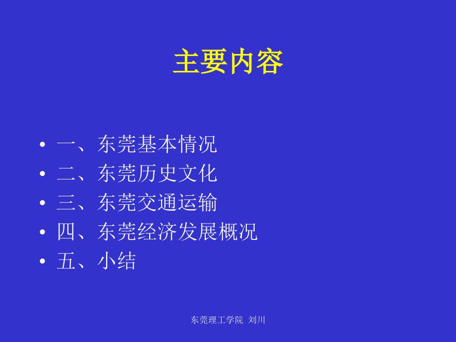 5.东莞社会经济发展概况_第2页