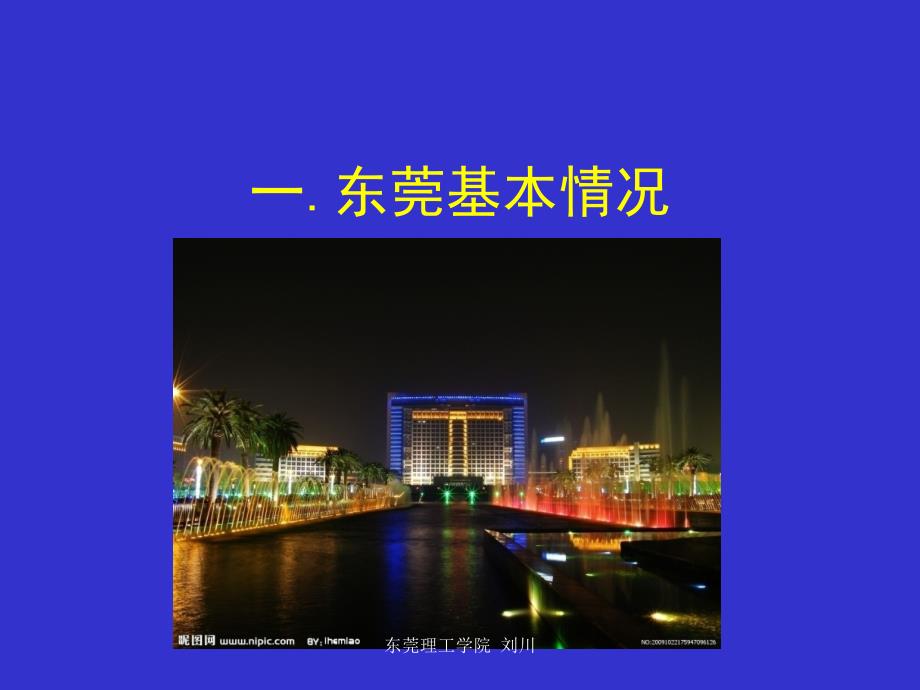 5.东莞社会经济发展概况_第3页