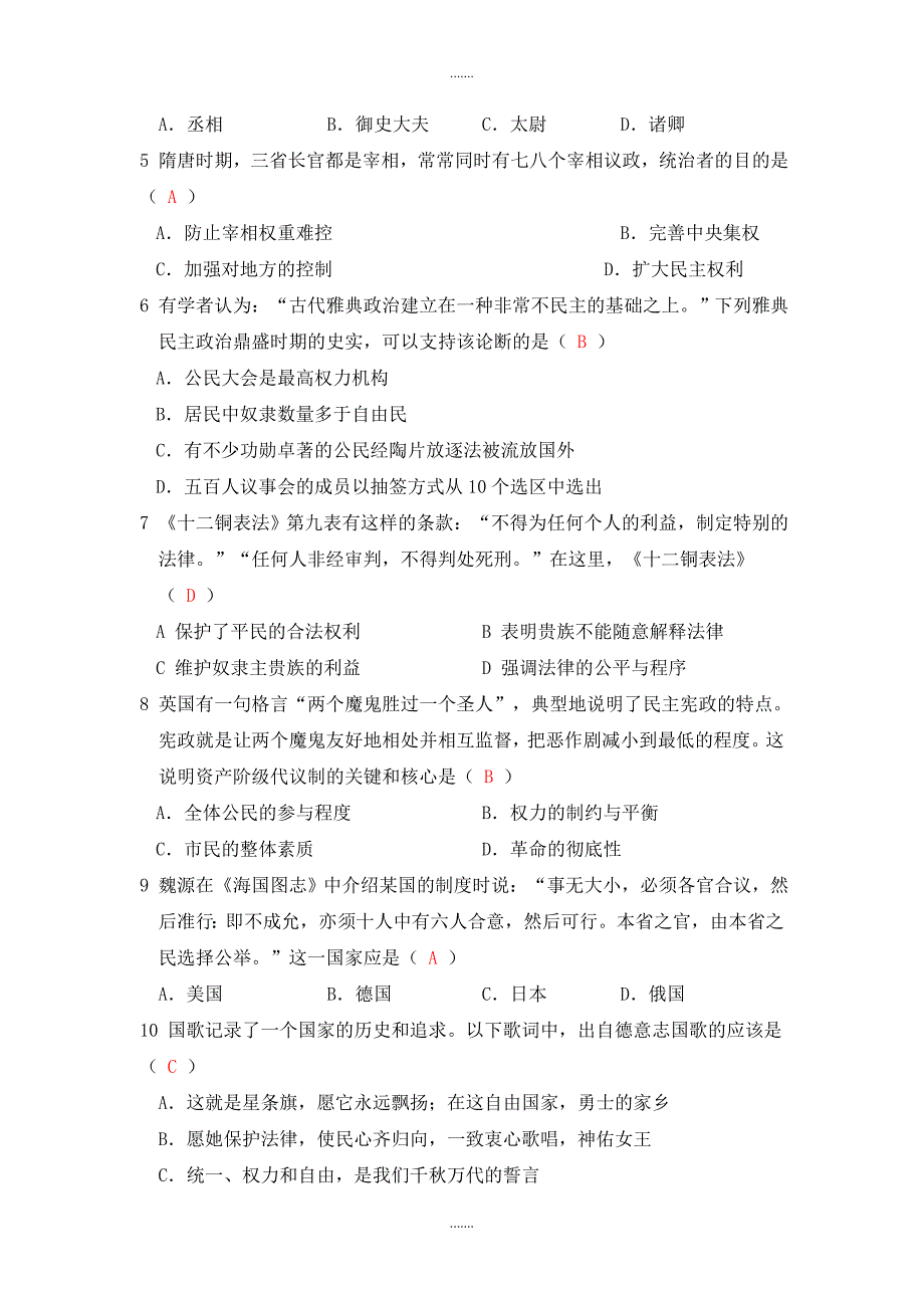 人教版高一上学期期末模拟考试历史试题（教师版） Word版含答案_第2页