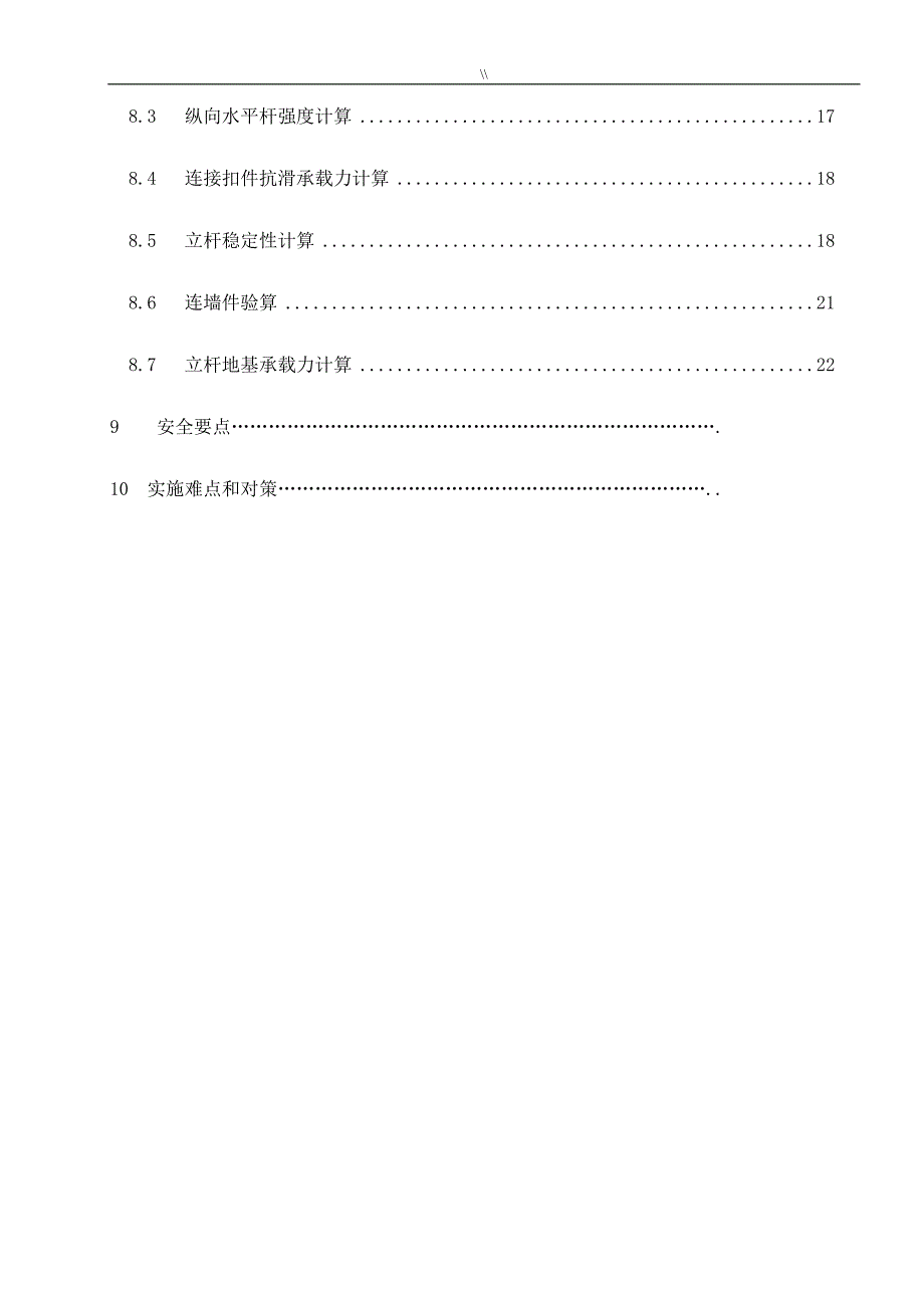 钢管脚手架项目施工组织_第4页