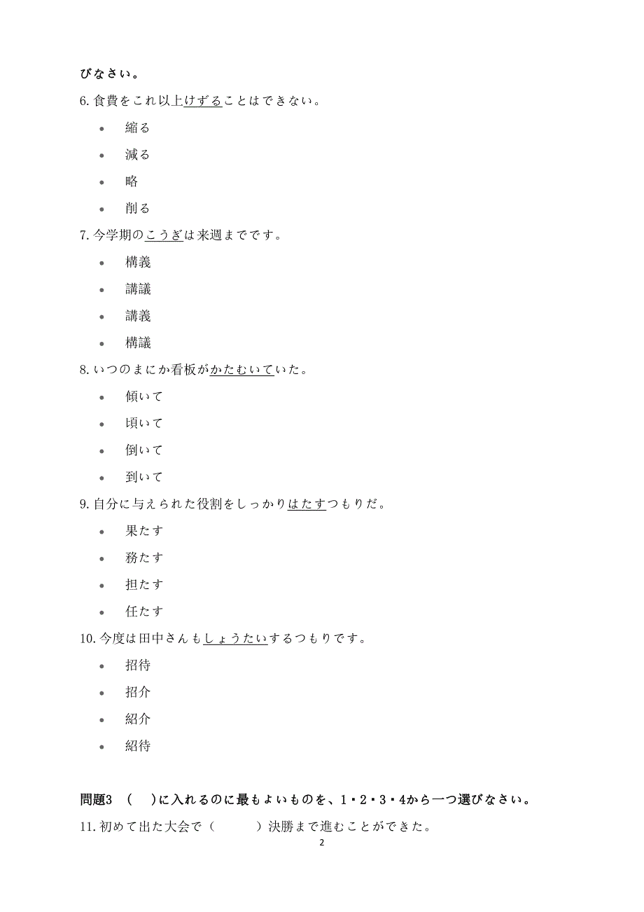 2013年7月n2日语能力考试真题_第2页