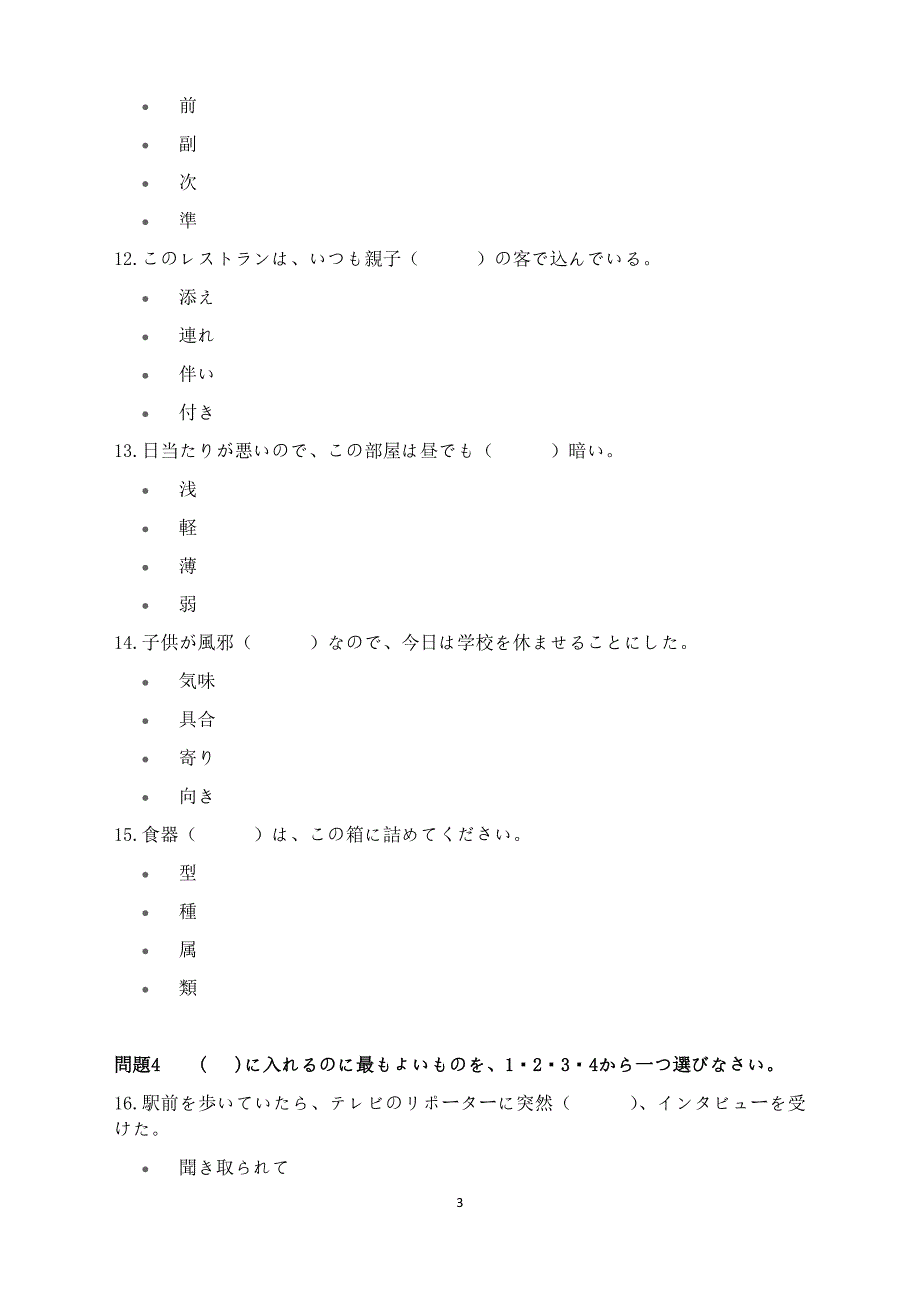 2013年7月n2日语能力考试真题_第3页
