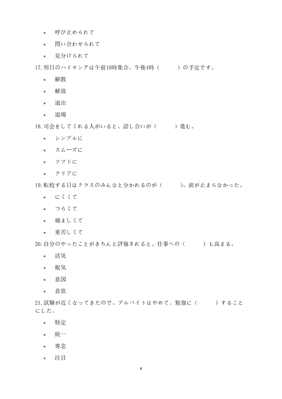 2013年7月n2日语能力考试真题_第4页