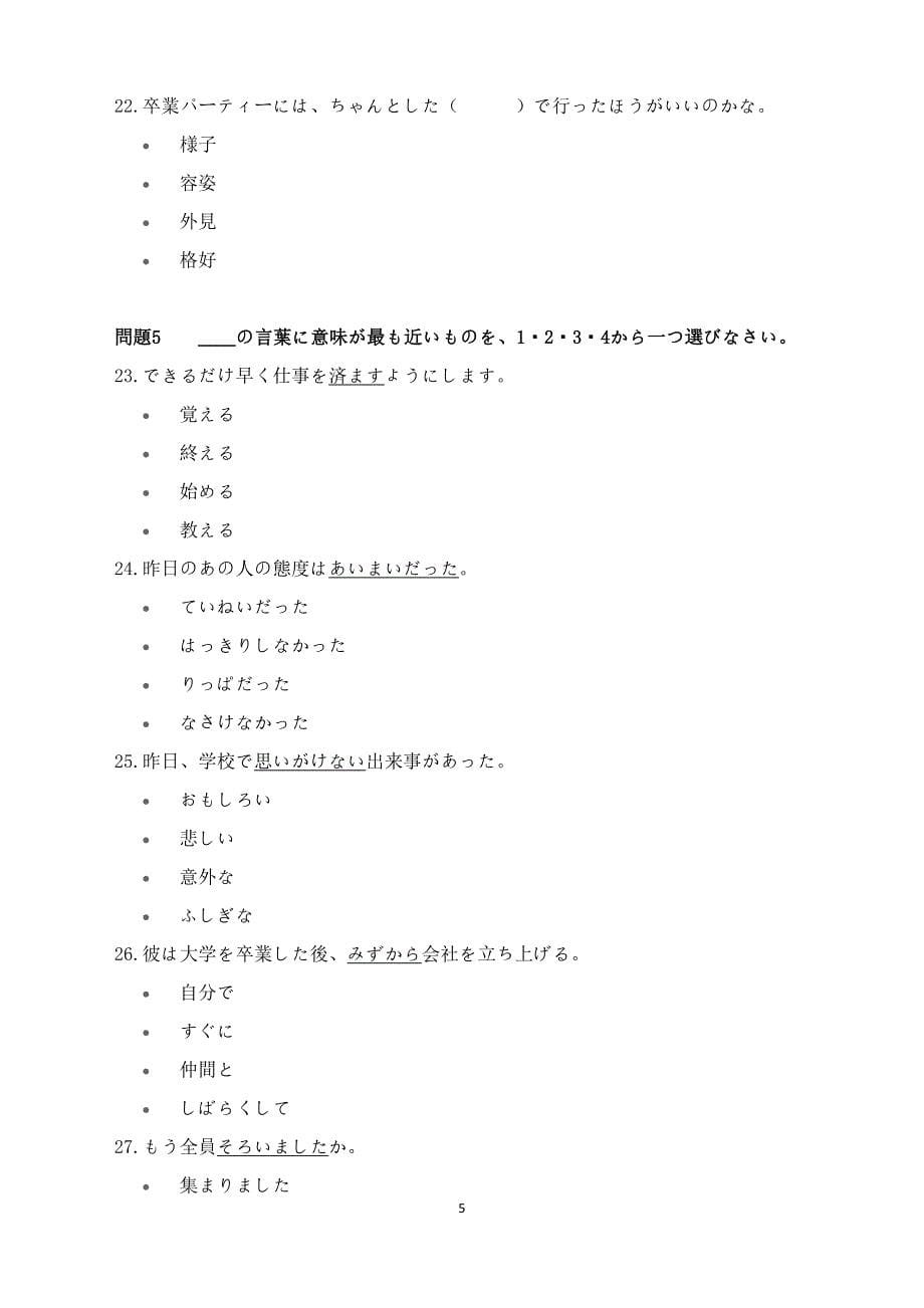 2013年7月n2日语能力考试真题_第5页