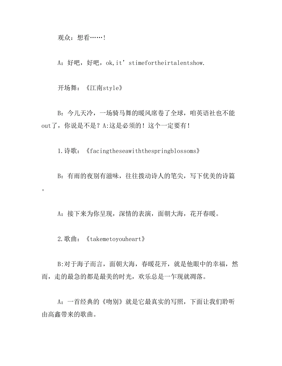 2019年银行周年庆主持词范文_第2页