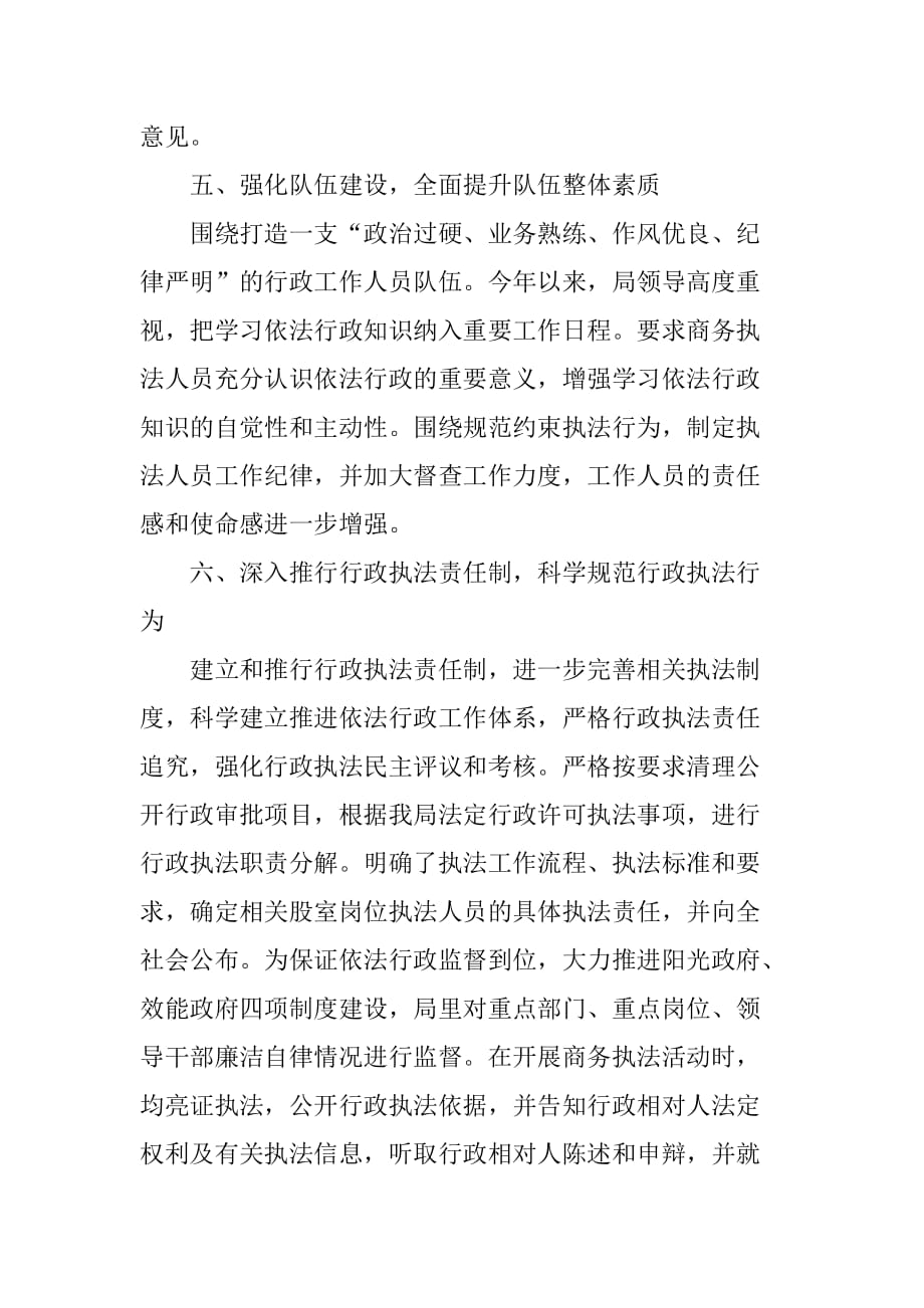 县商务局年度依法行政工作总结.doc_第4页