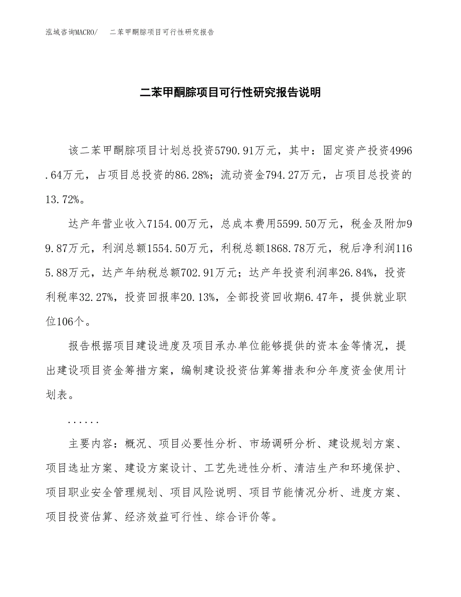 二苯甲酮腙项目可行性研究报告[参考范文].docx_第2页