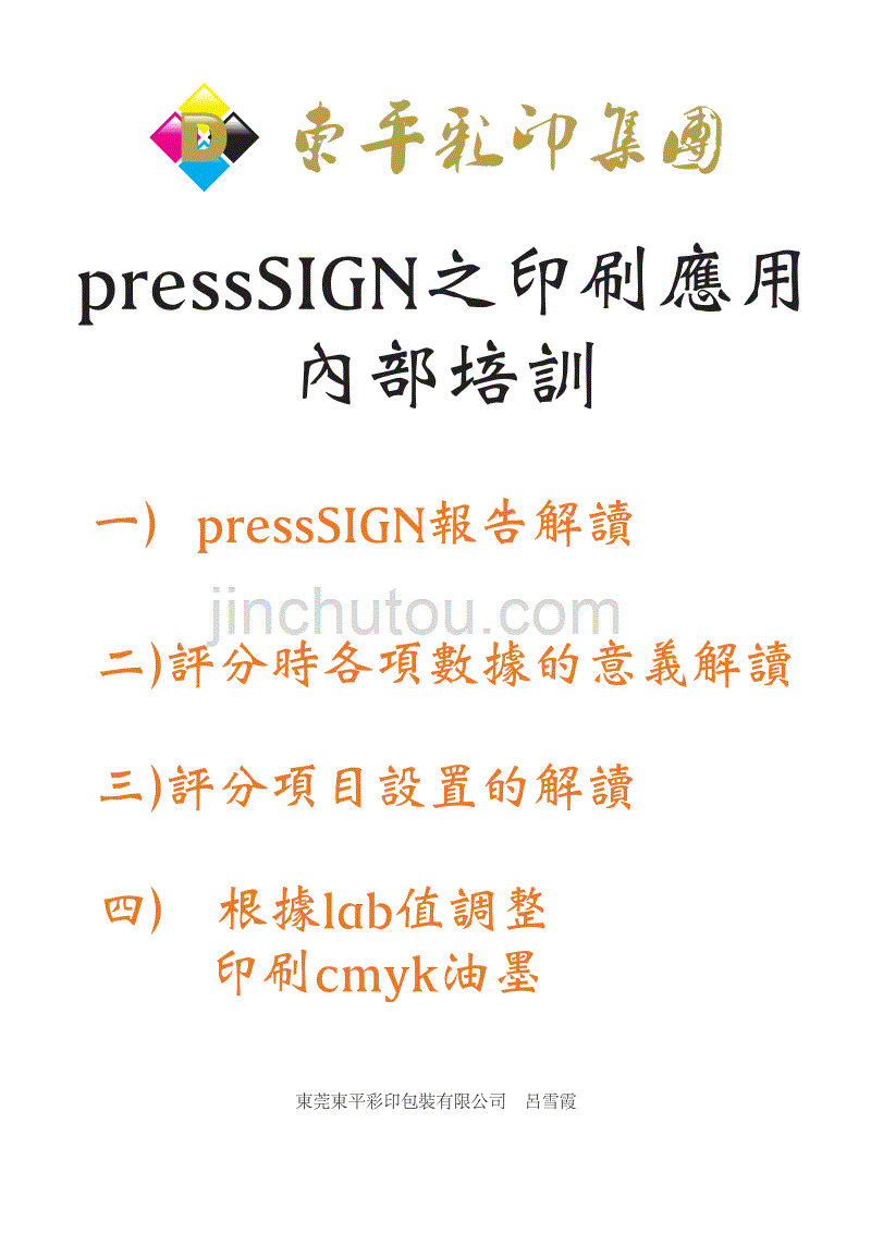 presssign之印刷应用内部培训资料_第1页