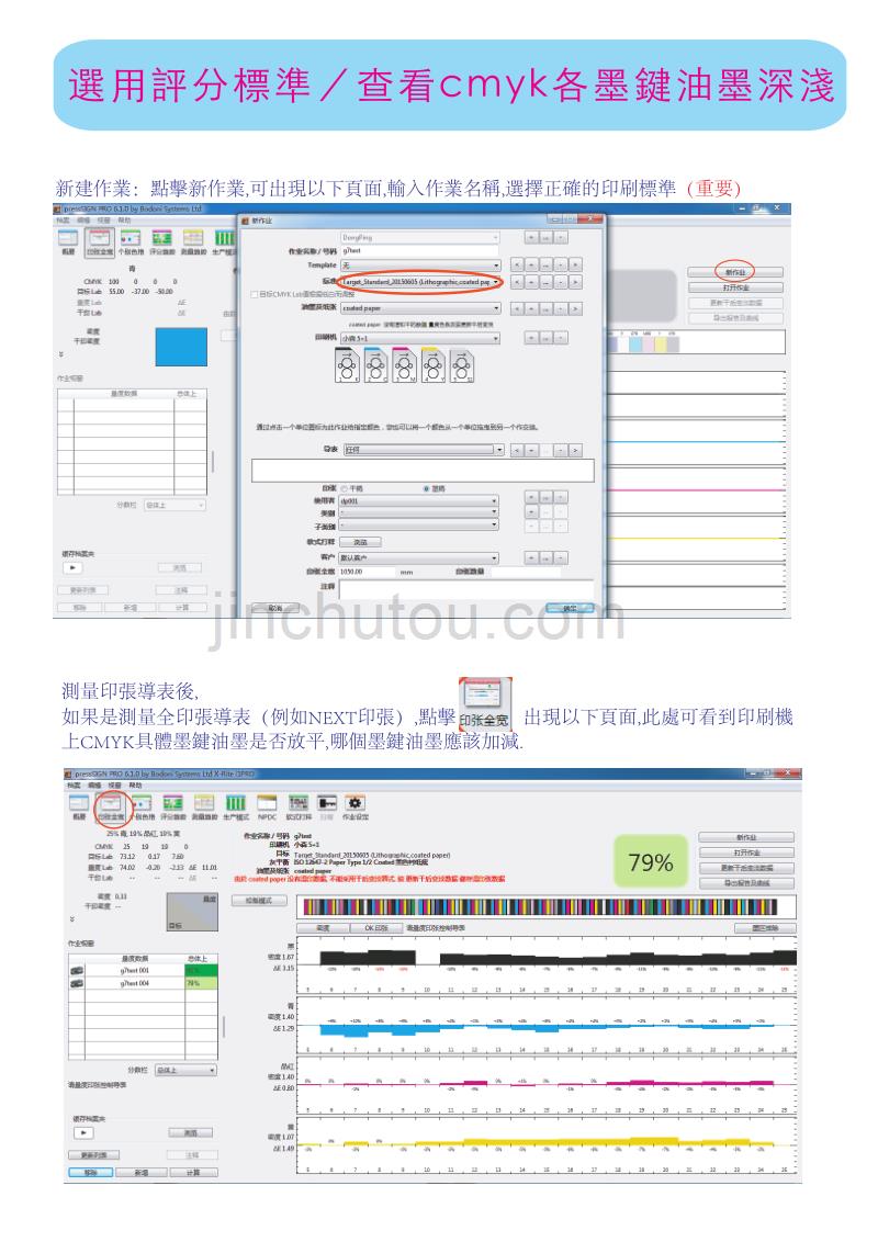 presssign之印刷应用内部培训资料_第4页