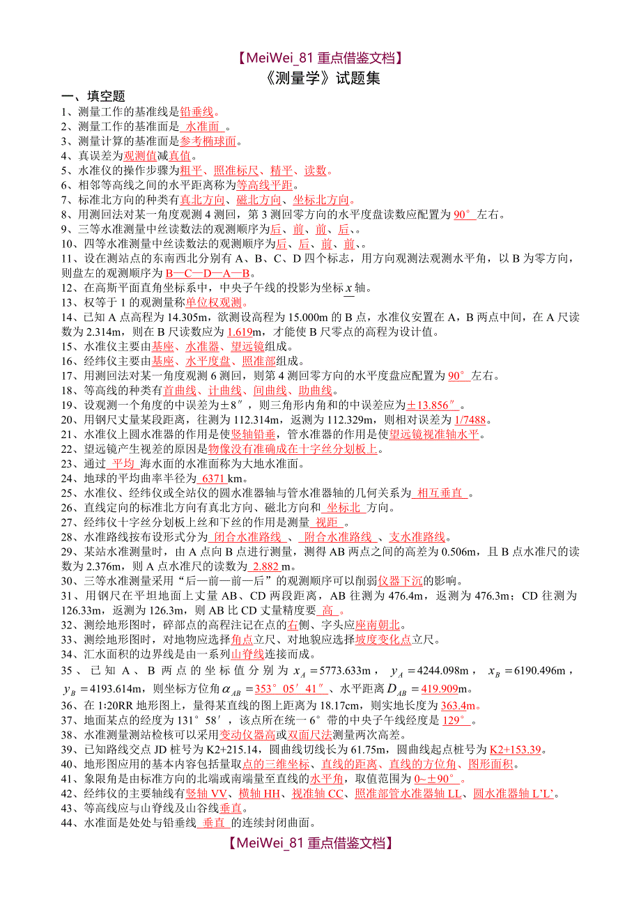 【7A文】工程测量试题及答案_第1页