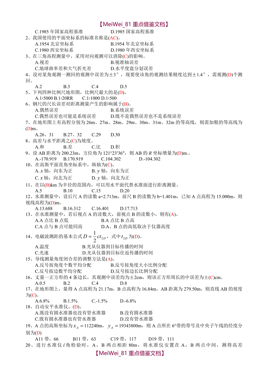 【7A文】工程测量试题及答案_第3页