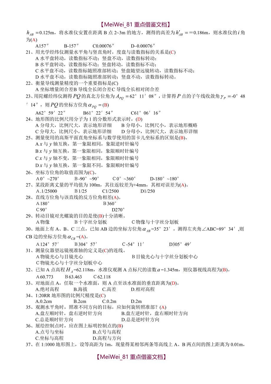 【7A文】工程测量试题及答案_第4页