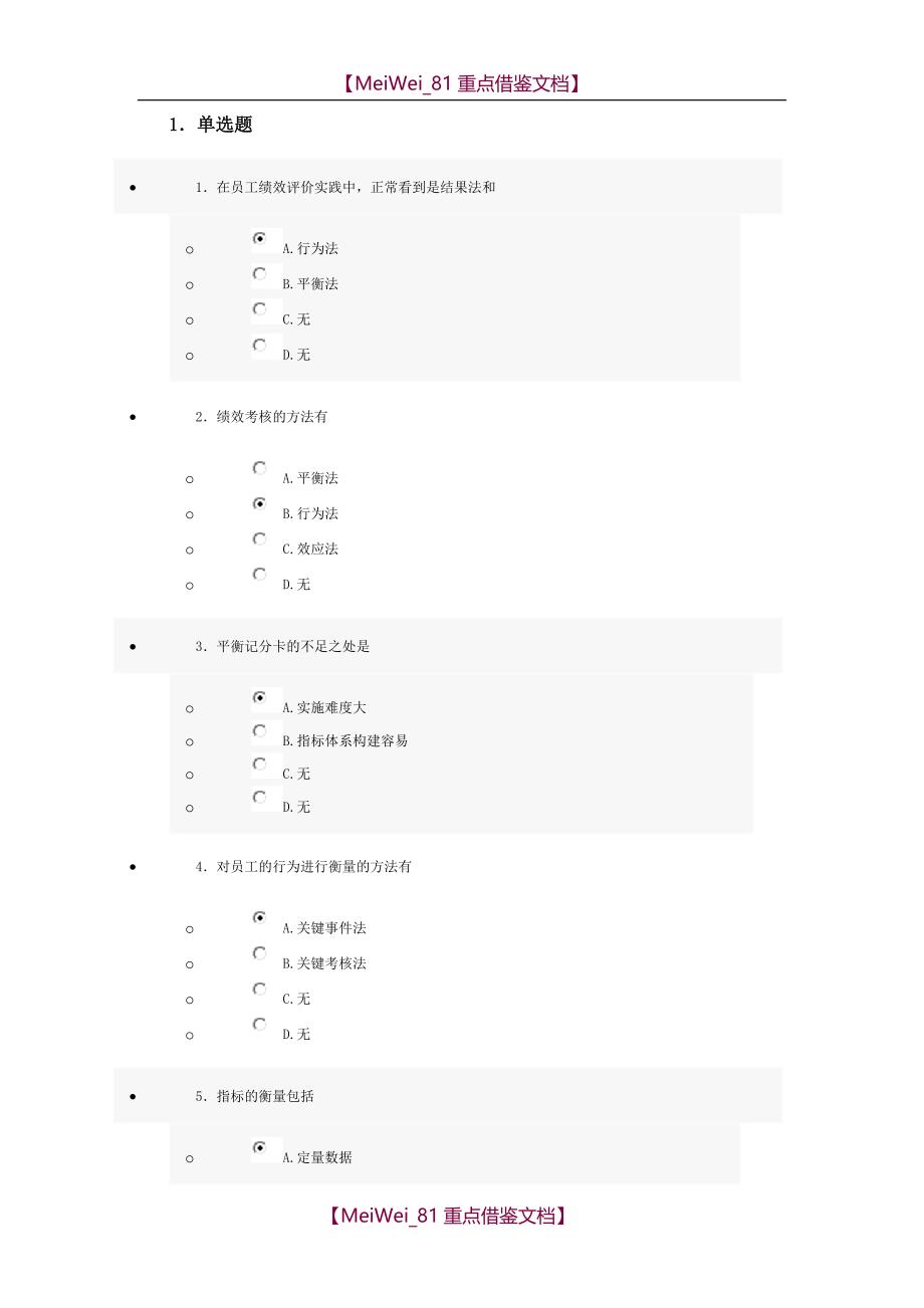 【9A文】继续教育考试答案_第1页