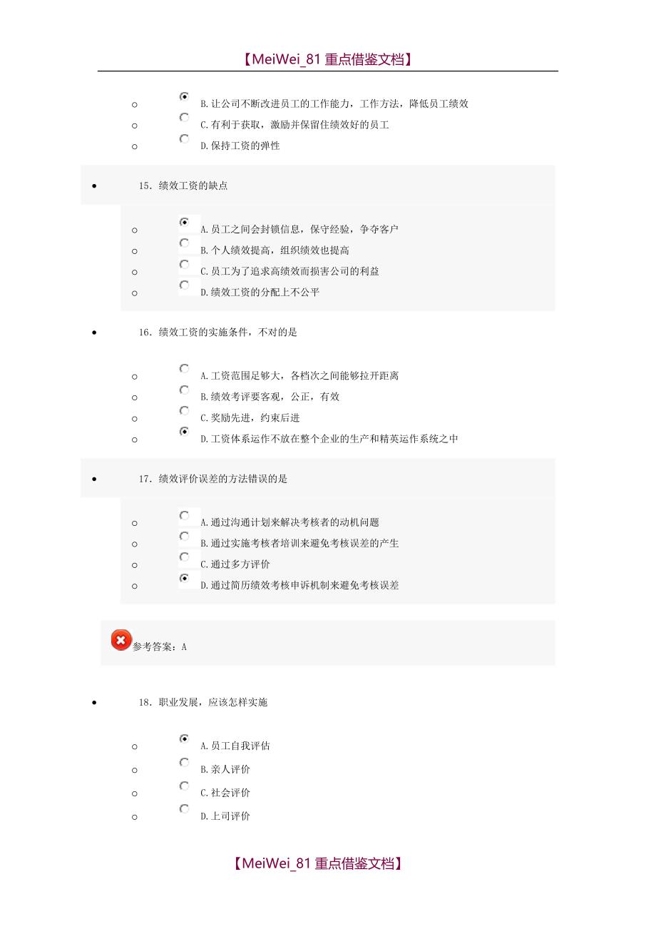 【9A文】继续教育考试答案_第4页