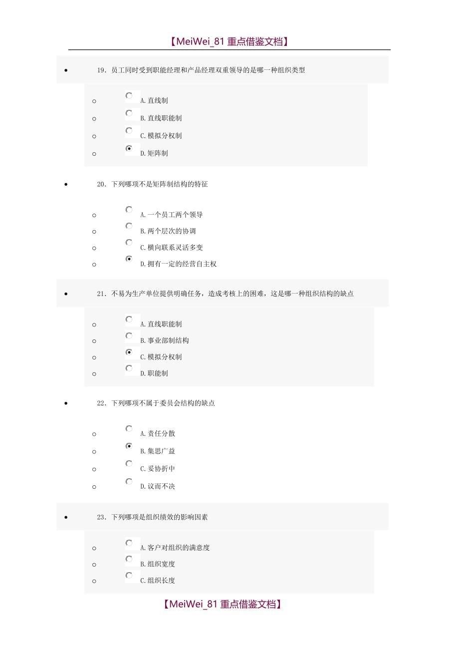 【9A文】继续教育考试答案_第5页