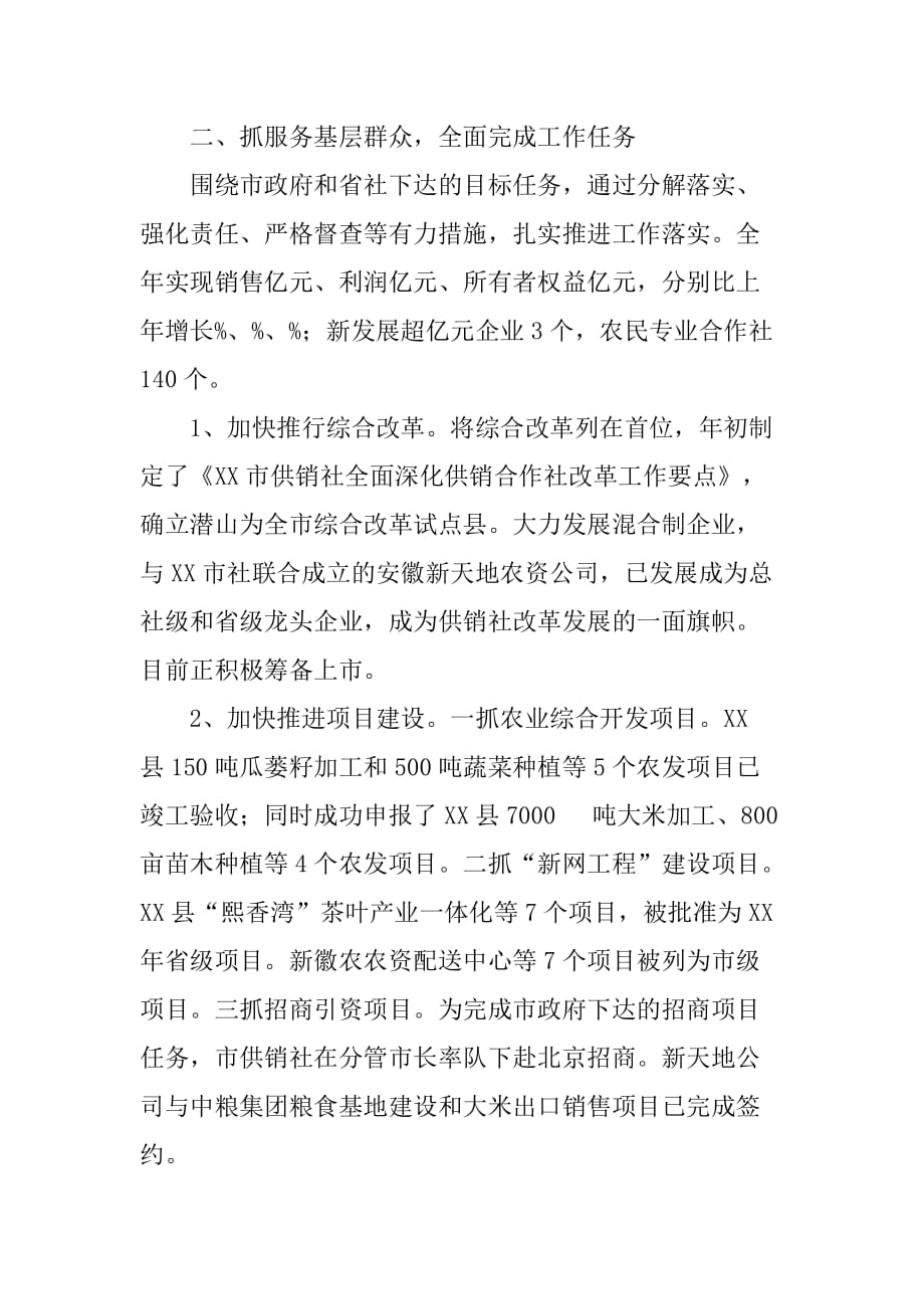 市供销社效能述职报告.doc_第2页