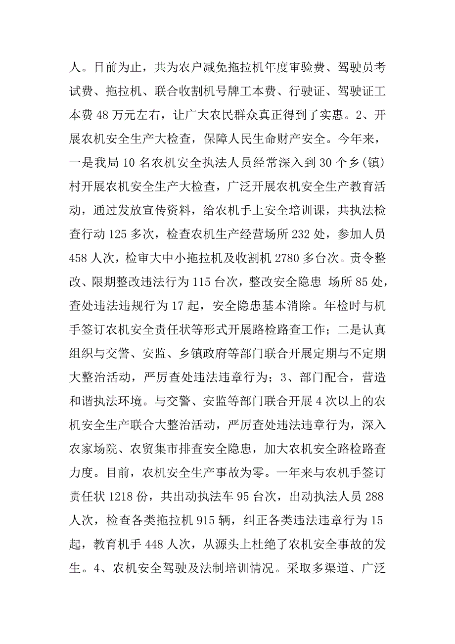 乡镇年度农机化工作总结.doc_第2页