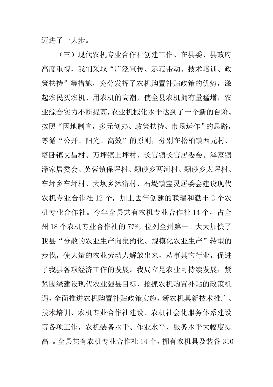 乡镇年度农机化工作总结.doc_第4页