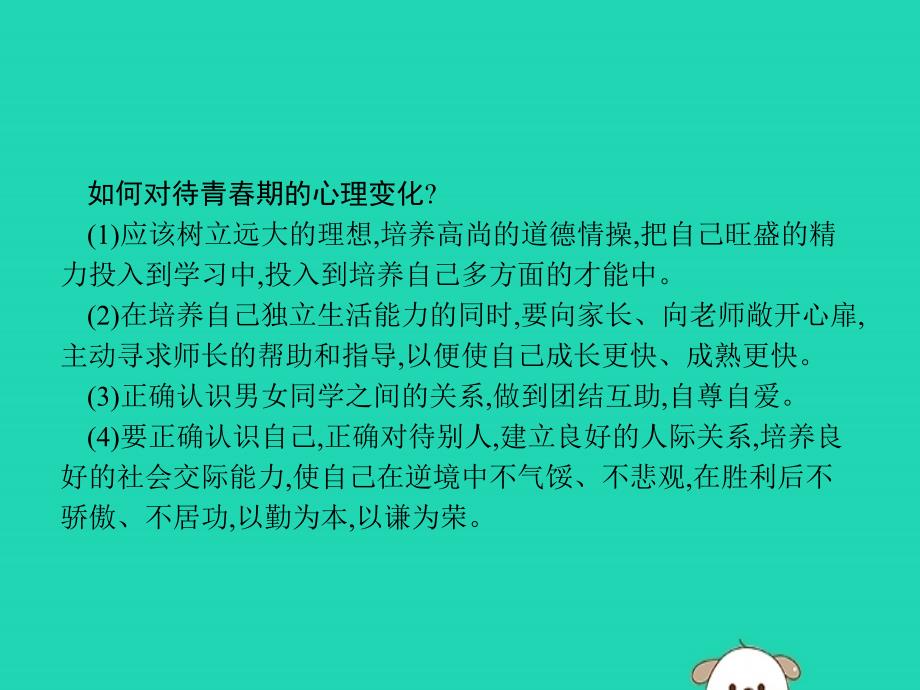 2019年春七年级生物下册 第一章 人的由来 第三节 青春期课件 （新版）新人教版_第4页