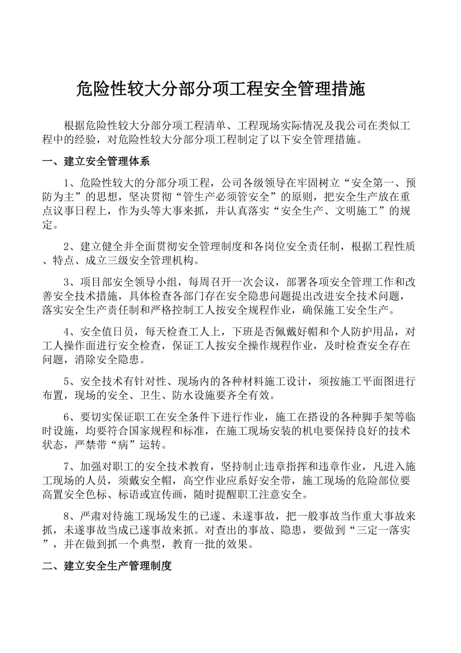 重大危险源安全措施_第2页