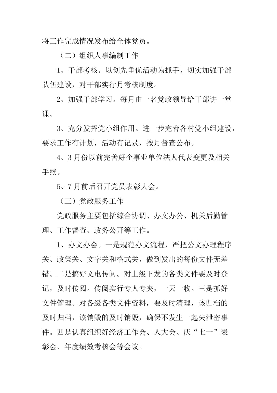 乡镇党政综合办公室工作计划.doc_第2页