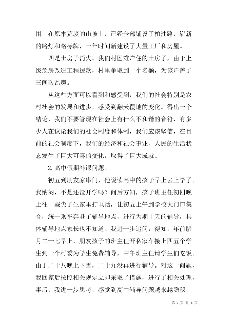 春节收心会上关于回农村老家过节的见闻与心得交流发言稿_第2页