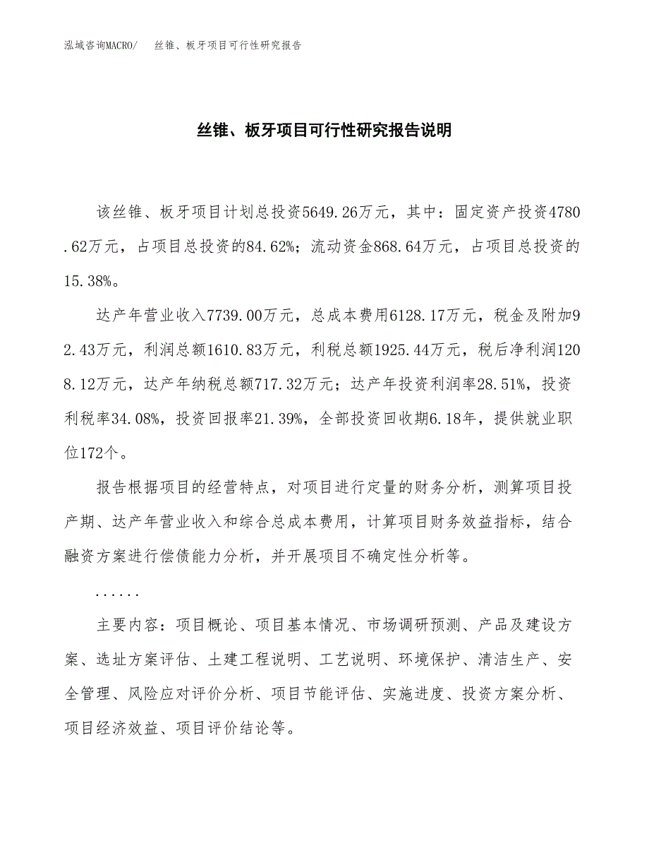 丝锥、板牙项目可行性研究报告[参考范文].docx_第2页