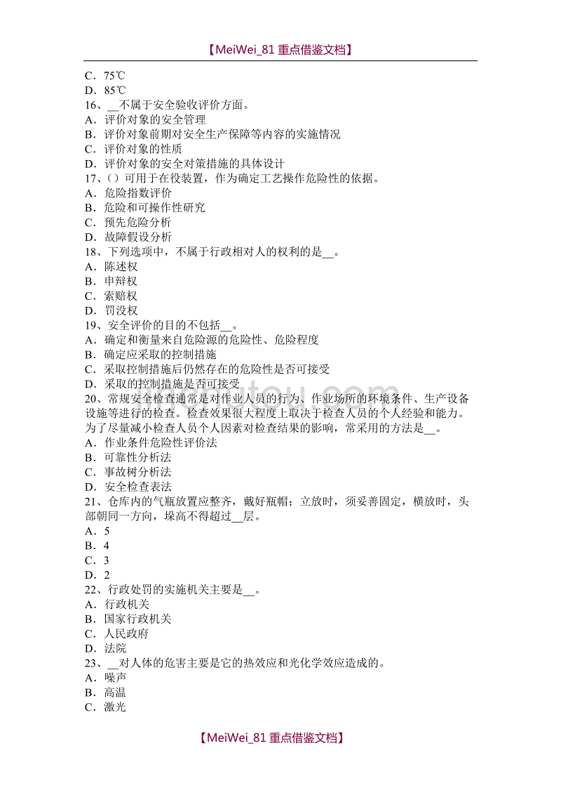 【9A文】江苏省2015年上半年安全工程师安全生产法：火灾应急预案试题_第3页