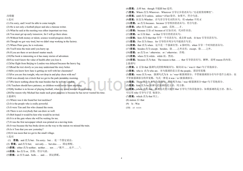 高考英语语法复习：连词(讲解,练习题及答案)_第4页