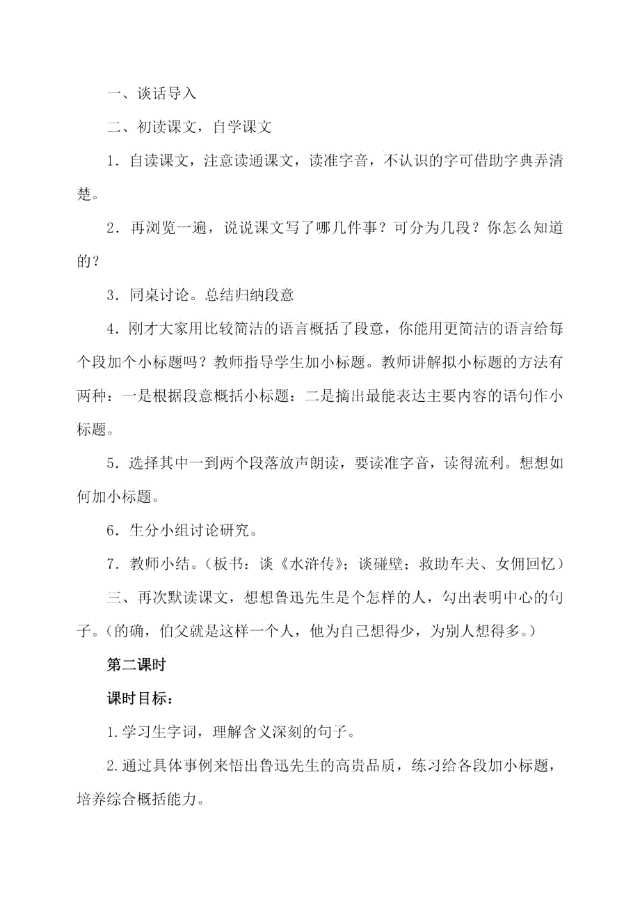 2019年小学六年级上册语文教案26我的伯父鲁迅先生 部编版_第2页