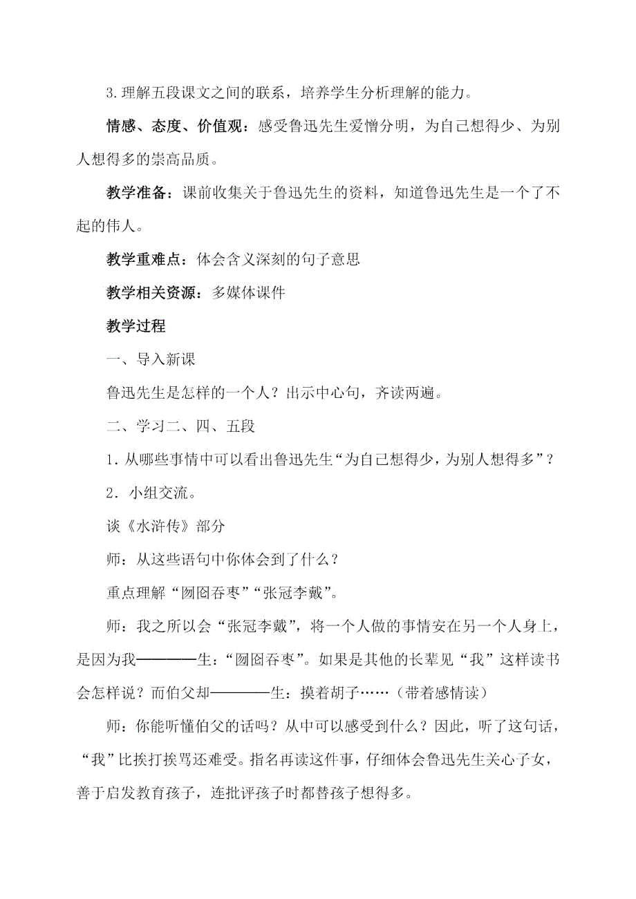 2019年小学六年级上册语文教案26我的伯父鲁迅先生 部编版_第3页