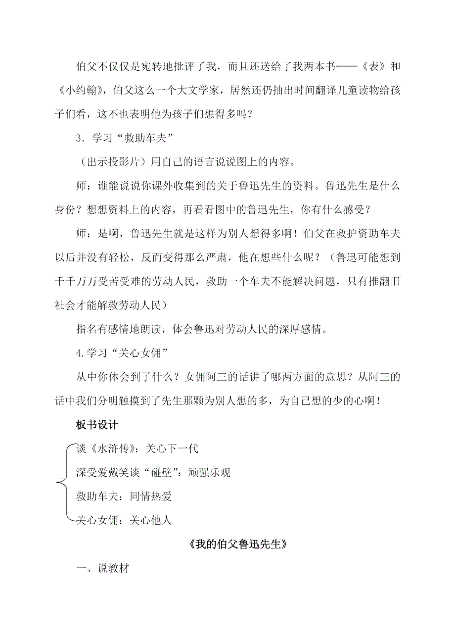 2019年小学六年级上册语文教案26我的伯父鲁迅先生 部编版_第4页