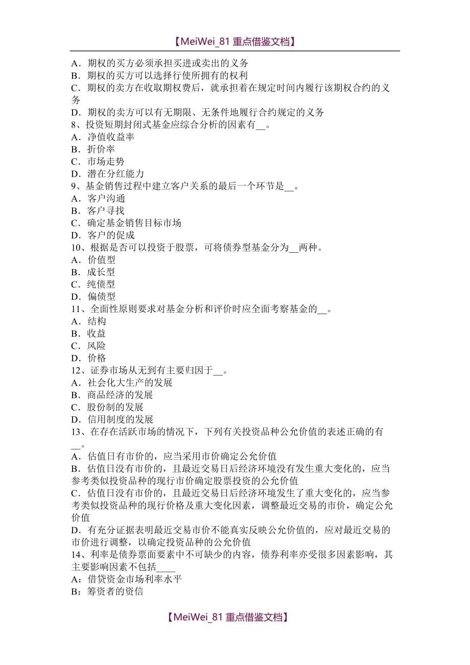 【7A文】河南省2015年上半年基金从业资格：衍生工具模拟试题_第5页