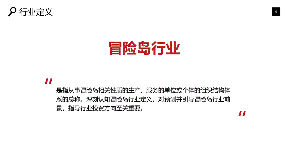 2019冒险岛行业现状及前景调研_第4页