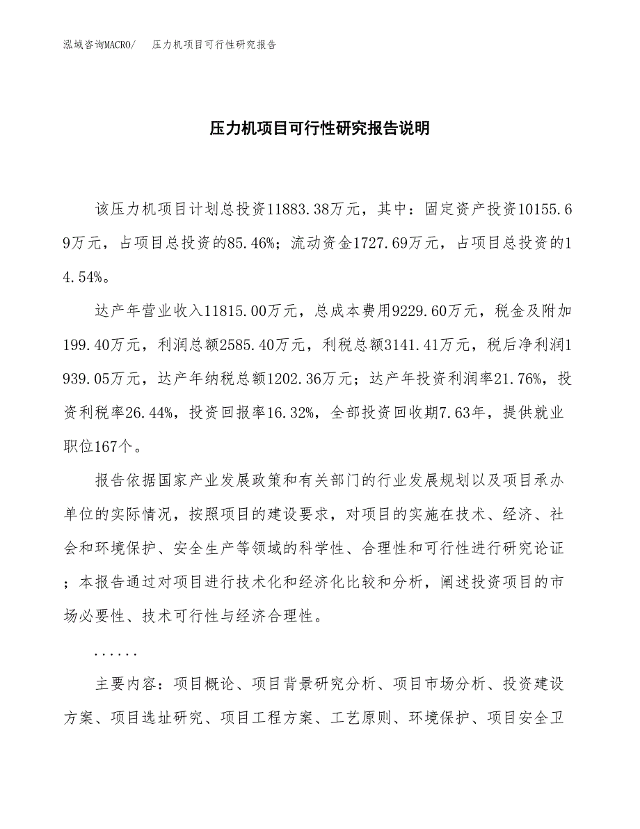 压力机项目可行性研究报告[参考范文].docx_第2页