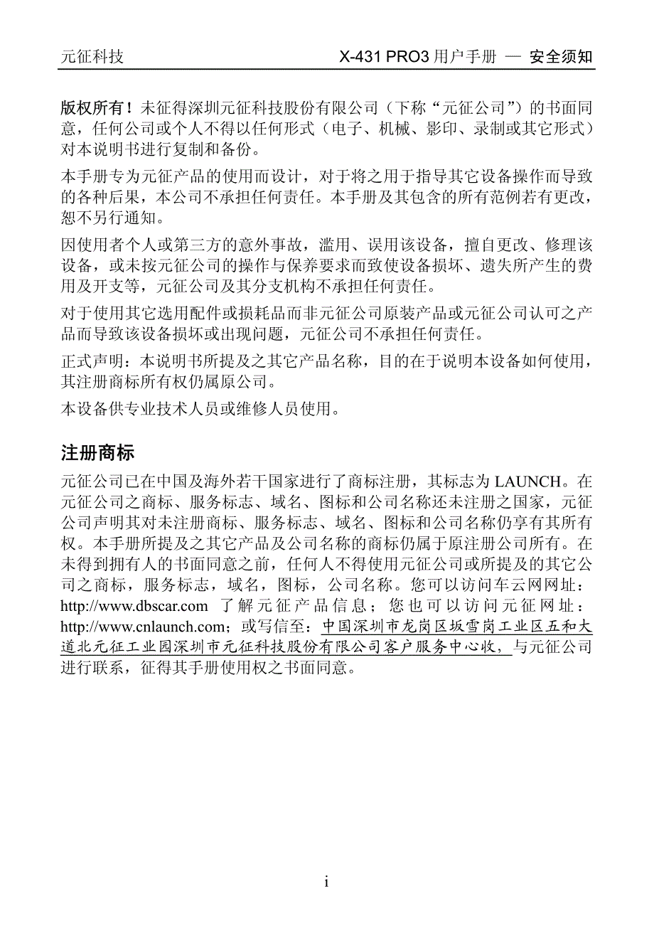 x-431 pro3中文说明书_第3页