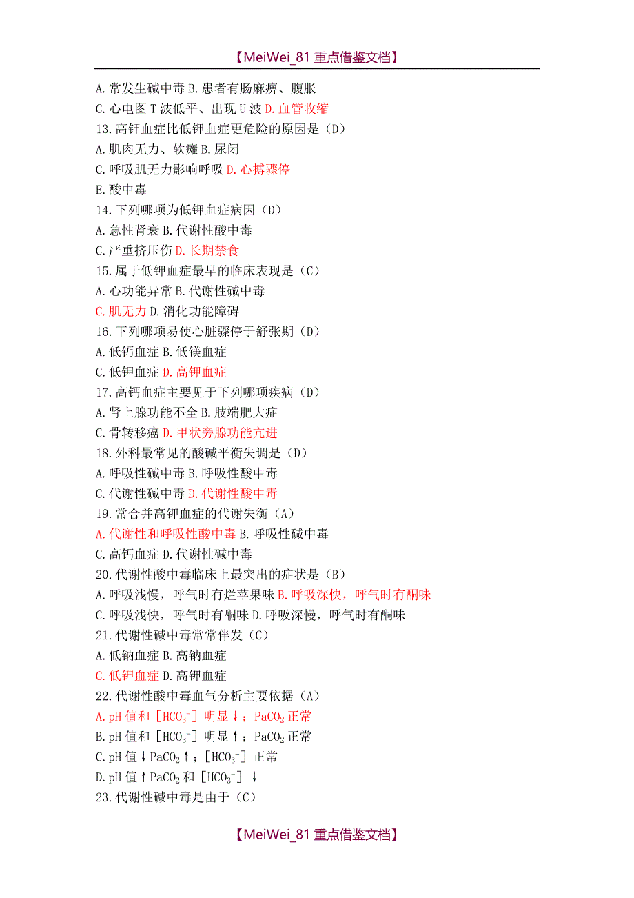 【7A文】护理考试试题题库及答案(各科)_第2页