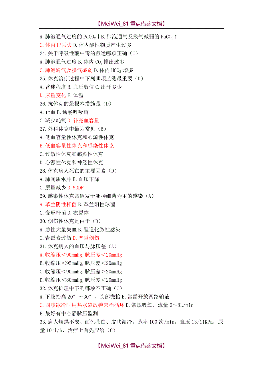 【7A文】护理考试试题题库及答案(各科)_第3页